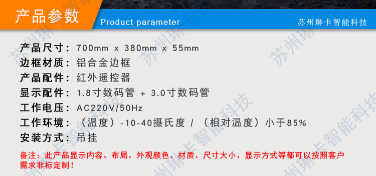 東莞益林機械設備有限公司生產(chǎn)電子看板