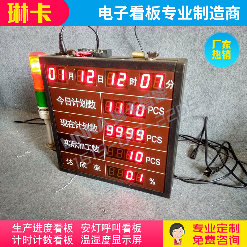 安燈呼叫看板生產(chǎn)進(jìn)度聲光報警顯示屏